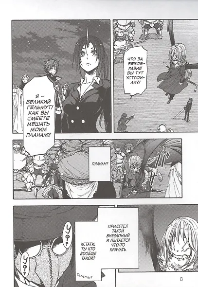 О моём перерождении в слизь. Том 3 (Tensei shitara Slime Datta Ken). Манга - фото 6