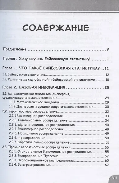 Байесовская статистика. Занимательная манга - фото 2