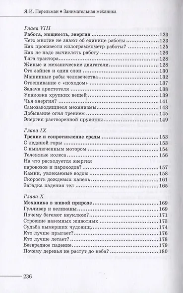 Занимательная механика - фото 4