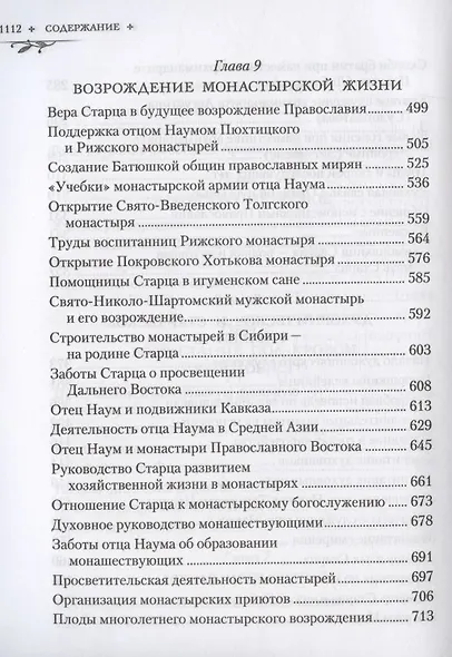 Труженик Божий Жизнеописание архимандрита Наума (Байбородина) - фото 5
