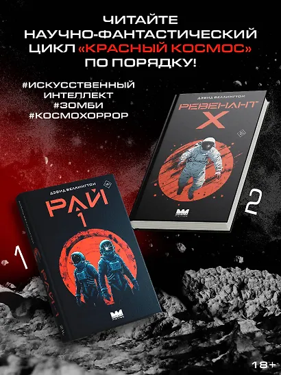 Ревенант-Х - фото 5