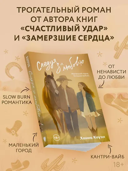 Следуя за любовью - фото 3