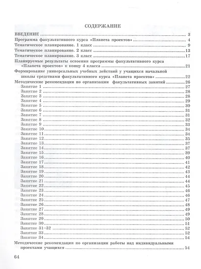 Планета проектов. Факультативный курс. Программа. Методическое пособие для 1 класса - фото 2