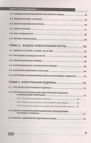 Защита информ. в интернете, смартфоне и компьютере - фото 3