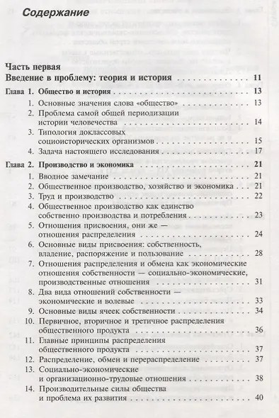 Происхождение и развитие экономики. От первобытного коммунизма к обществам с частной собственностью, классами и государством: древневосточному, античному и феодальному - фото 2