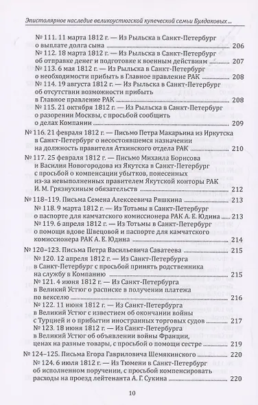 Эпистолярное наследие великоустюгской купеческой семьи Булдаковых конца XVIII - первой четверти XIX века: тексты и исследования - фото 10