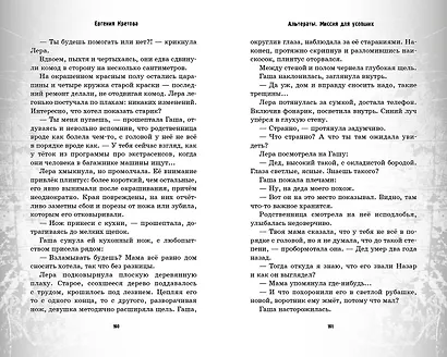 Альтераты. Миссия для усопших - фото 8
