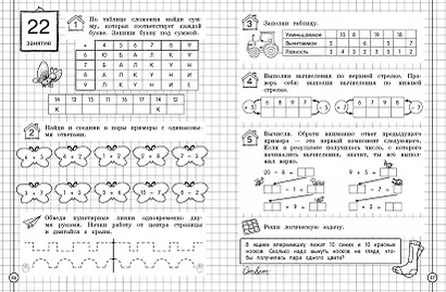 Считаем и развиваем логику. 1 класс - фото 6