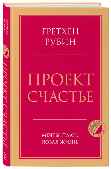 Проект Счастье. Мечты, план, новая жизнь - фото 3