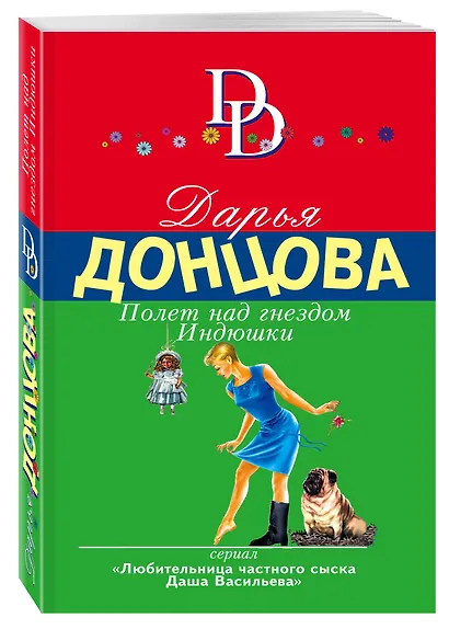 Полет над гнездом Индюшки - фото 3