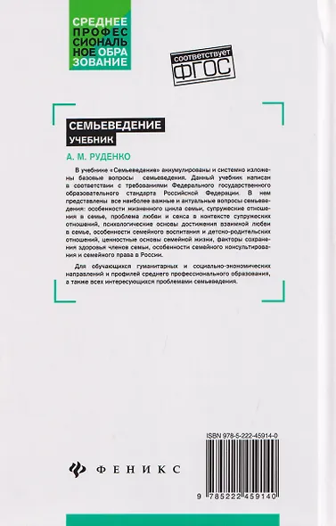 Семьеведение: учебник - фото 2