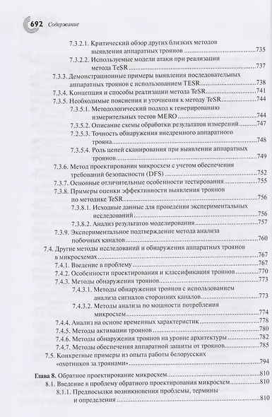Программные и аппаратные трояны Способы внедрения.... 2тт (компл. 2кн) Белоус (упаковка) - фото 6