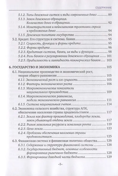 Экономика. Учебник - фото 4