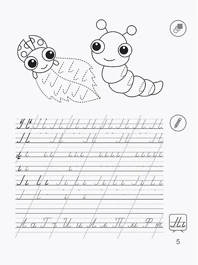 Скоро в школу. 5-7 лет. Обучение грамоте. Пропись-тренажёр - фото 3