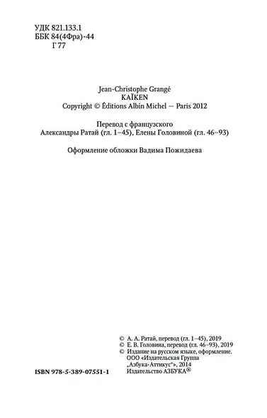 Кайкен. Звезды мирового детектива - фото 6