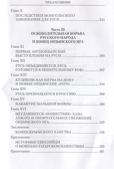 Русь и кочевники - фото 3