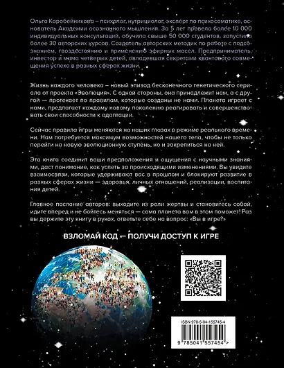 Игра жизни, код жертвы. Прошлое не работает, успех требует перезагрузки. Книга-трансформация - фото 2