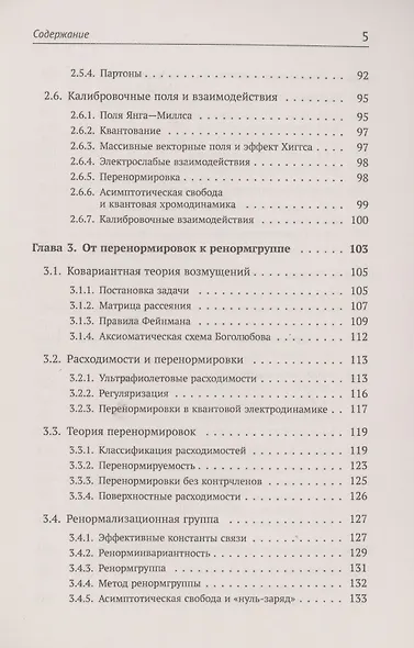 Теория взаимодействий полей. Квантовая теория поля в доступном изложении. Краткий путеводитель - фото 4
