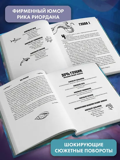 Дочь глубин - фото 5