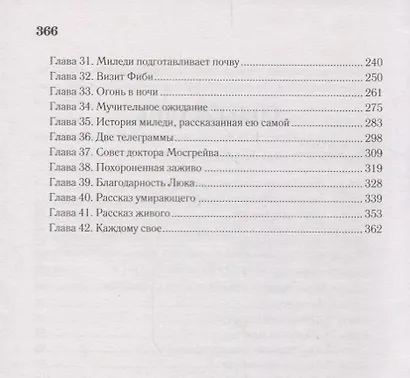 Тайна леди Одли - фото 3