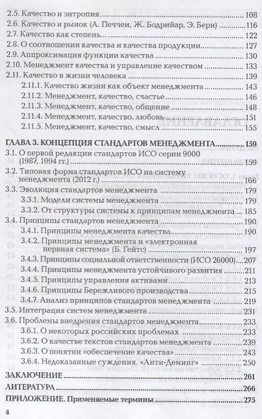 Феноменология менеджмента в России. Монография - фото 3
