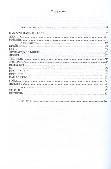 Желание видеть - фото 3