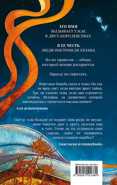 Сон и Пепел - фото 2