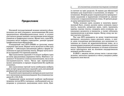 ОГЭ-2024. Русский язык. Сочинение-рассуждение и изложение - фото 5