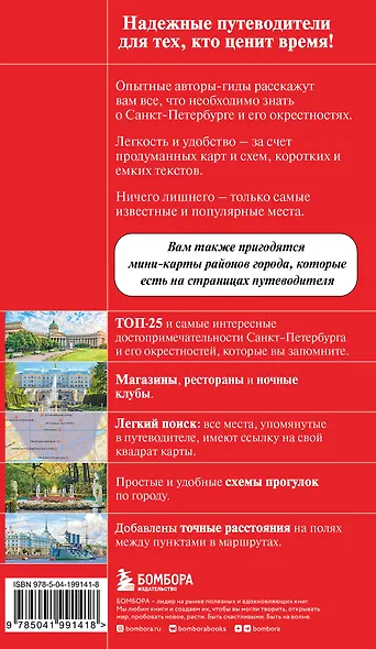 Санкт-Петербург и окрестности - фото 2