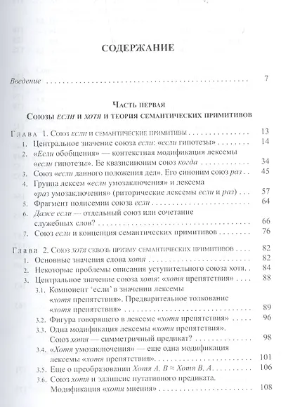 Опыт описания семантики союзов: Лингвистические данные о деятельности сознания. - фото 2