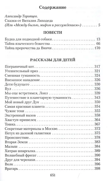 Собрание сочинений в пяти томах. Том пятый. Будка для подводной собаки - фото 2