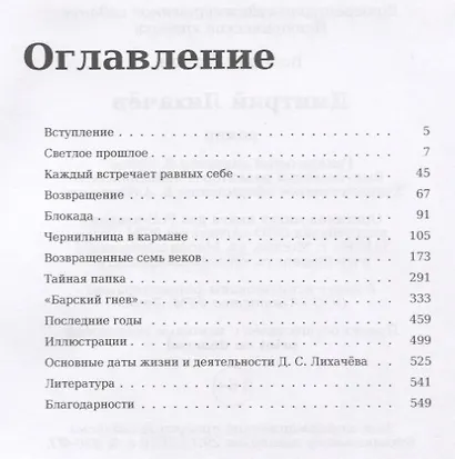 Дмитрий Лихачев - фото 2