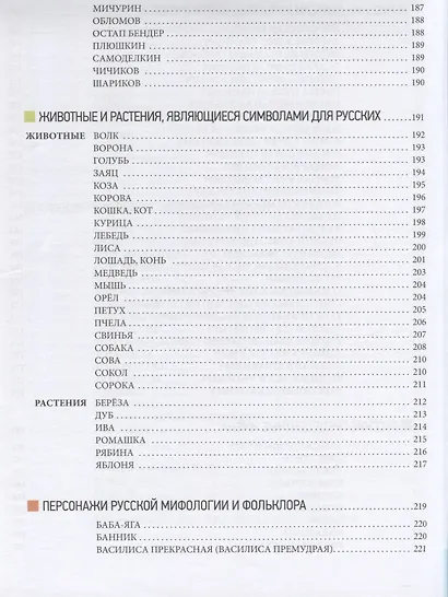 Ключ к русской культуре. Словарь лингвокультурной грамотности - фото 7