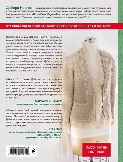 Финальная отделка и декор: мастер-класс для всех, кто вяжет - фото 2