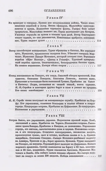 Три путешествия по Италии, Греции, Лифляндии, Московии, Мидии, Персии, Ост-Индии, Японии и различным другим странам. 1647-1673 - фото 6