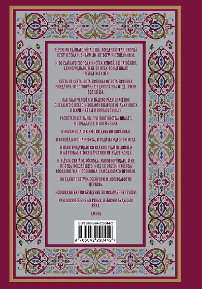 Полный православный молитвослов (красный) - фото 2