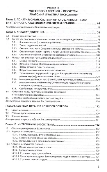 Морфология мясопромышленных животных (анатомия и гистология) - фото 3