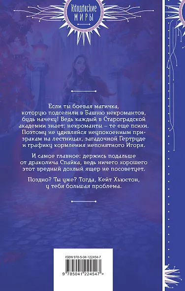 Бешеное счастье некроманта - фото 2