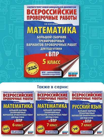 Математика: большой сборник тренировочных вариантов проверочных работ для подготовки к ВПР: 5 класс - фото 6