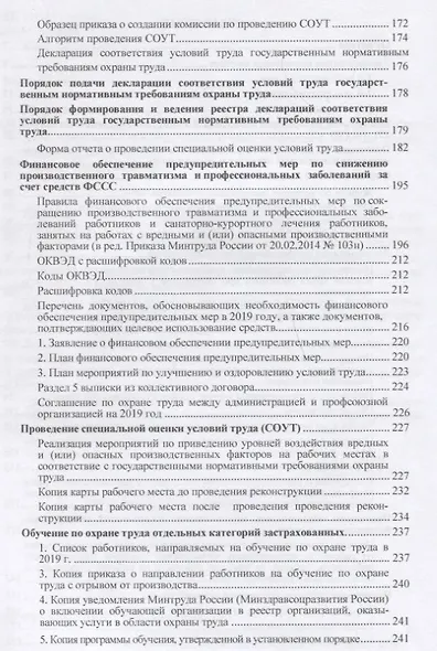 Практическое руководство инженера по охране труда. Учебное пособие - фото 3
