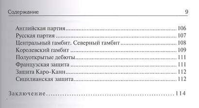 Шахматная школа для начинающих. - фото 5