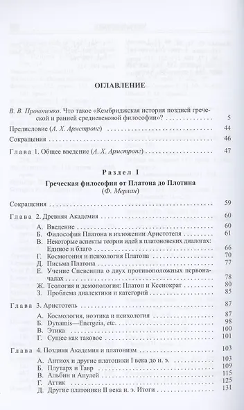 Кембриджская история поздней греческой и ранней средневековой философии - фото 2