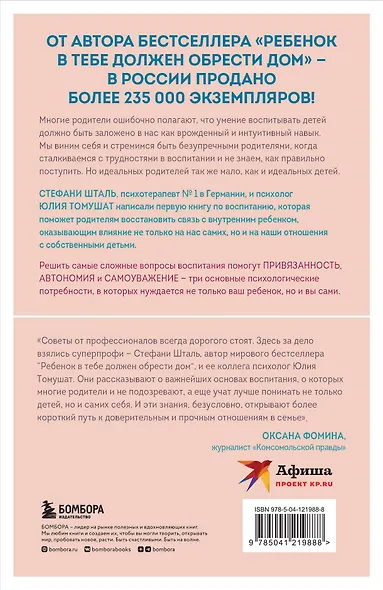 Гнездо, которое дарит крылья. Самостоятельность ребенка начинается с привязанности - фото 2