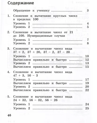 Сложение и вычитание в пределах 100. 2-3 класс - фото 2