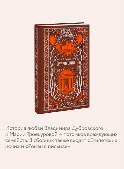 Дубровский. Вечные истории - фото 5