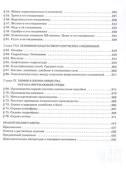 Общая и неорганическая химия. 11 класс. Учебное пособие. Углублённый уровень - фото 4