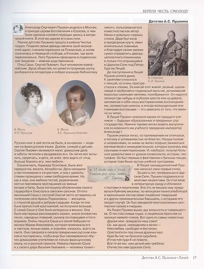 История России для детей и взрослых - фото 10