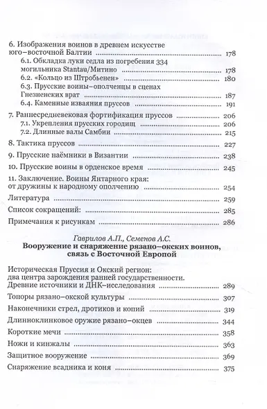 Военное дело пруссов - фото 4