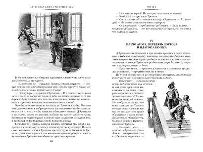 Три мушкетера - фото 9