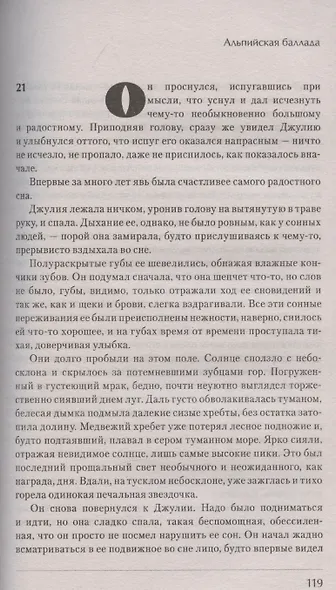 История Победы. Альпийская баллада. Сотников Быков В. - фото 4